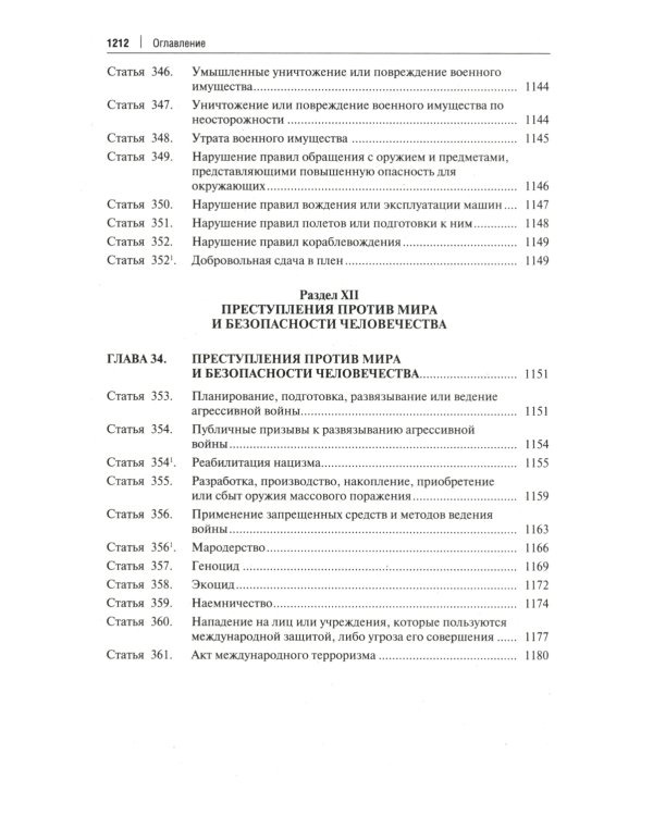 Комментарий к Уголовному кодексу Российской Федерации. Общая и Особенная части
