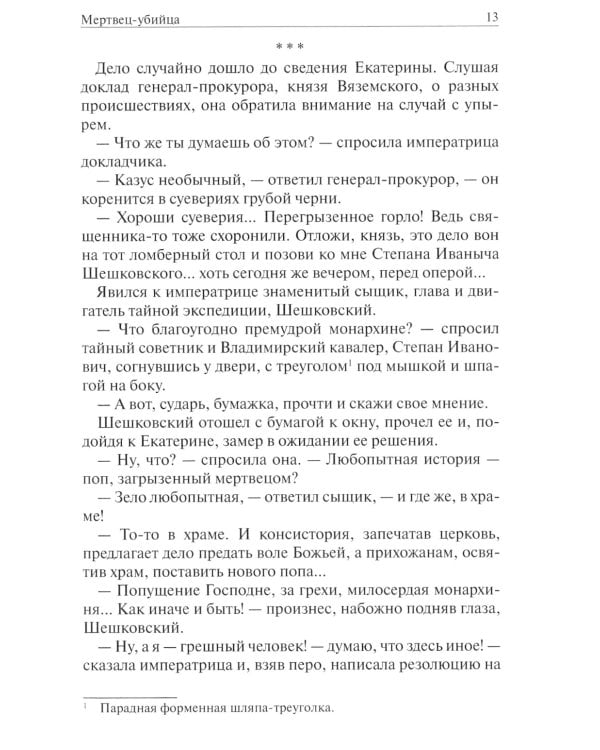 Святочные вечера: рассказы