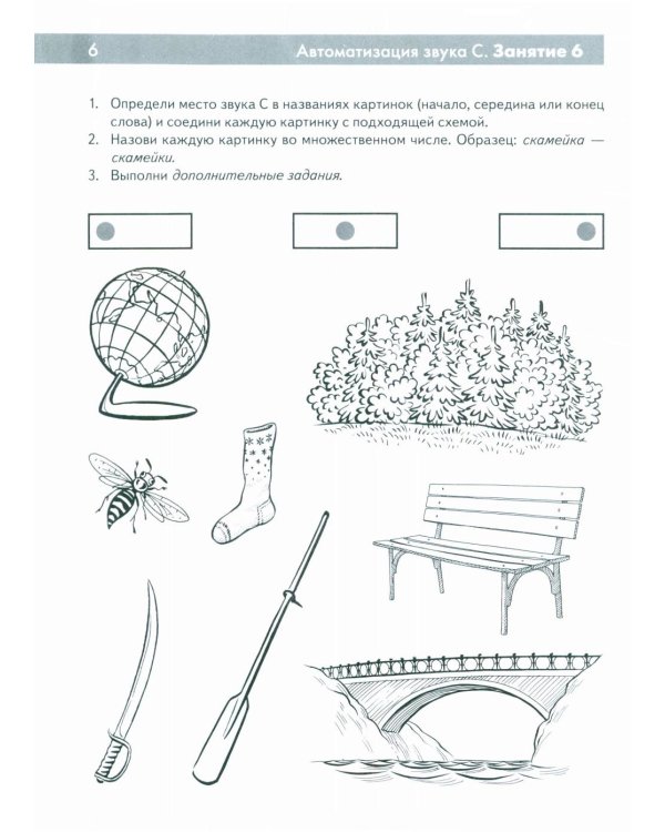 Свистящие звуки С,Сь,З,Зь,Ц Называем и различаем. Альбом упражнений для детей 5-7 лет с речевыми нарушениями