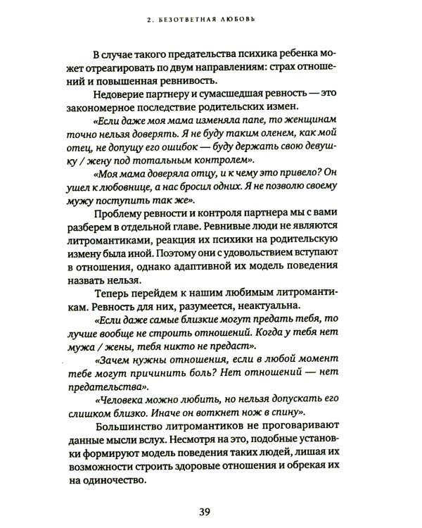 Почему ты одинок? Психологические преграды