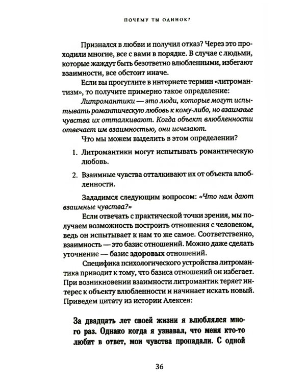 Почему ты одинок? Психологические преграды