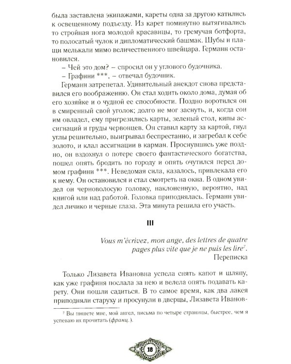 Граф Калиостро. Фантастические миры русской классики: сборник