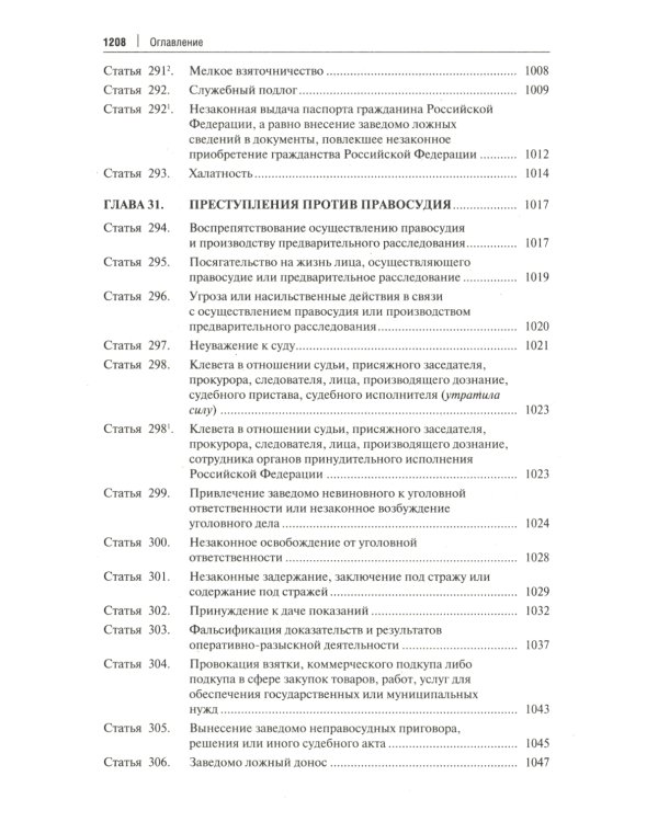 Комментарий к Уголовному кодексу Российской Федерации. Общая и Особенная части