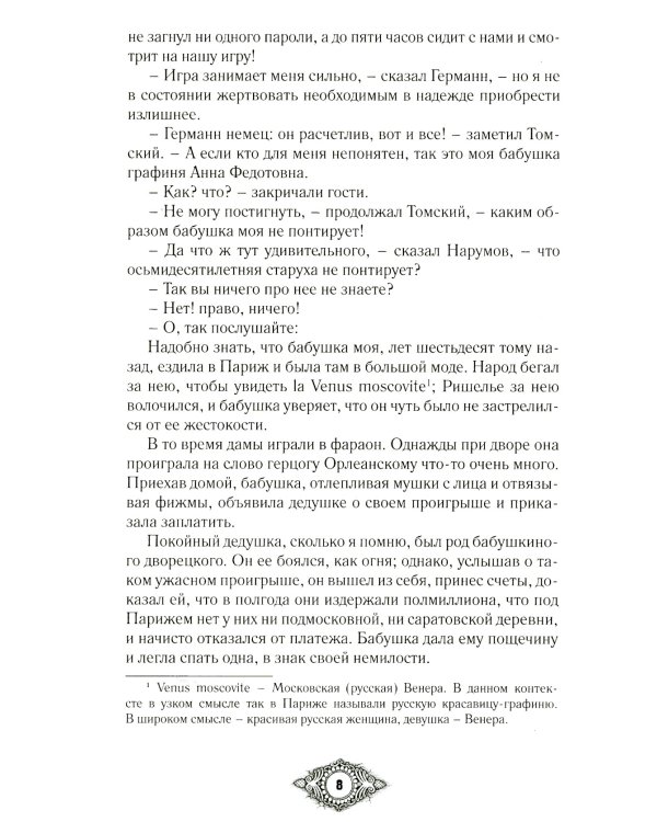 Граф Калиостро. Фантастические миры русской классики: сборник