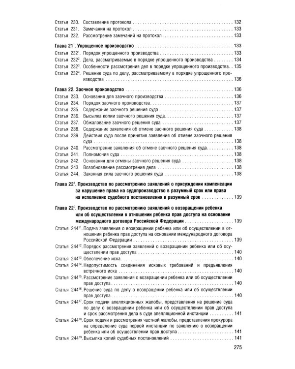 ГПК РФ (по сост. на 12.03.2025 + путеводитель по судебной практике с таблицей изменений )