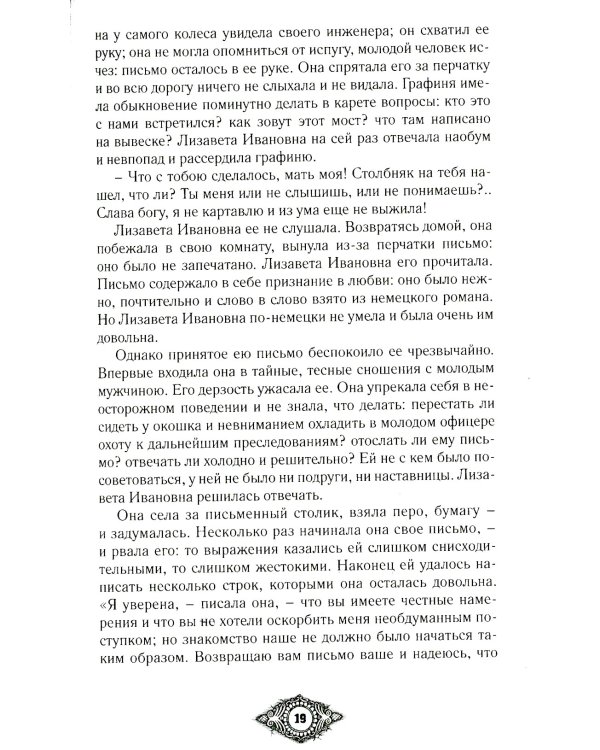 Граф Калиостро. Фантастические миры русской классики: сборник