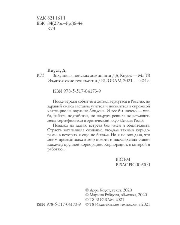 Золушка в поисках доминанта. Кн. 1