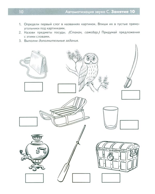 Свистящие звуки С,Сь,З,Зь,Ц Называем и различаем. Альбом упражнений для детей 5-7 лет с речевыми нарушениями
