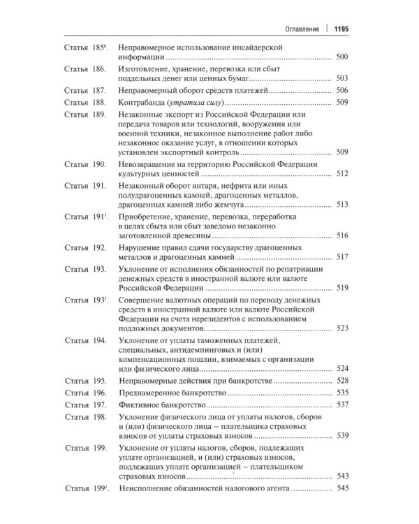 Комментарий к Уголовному кодексу Российской Федерации. Общая и Особенная части