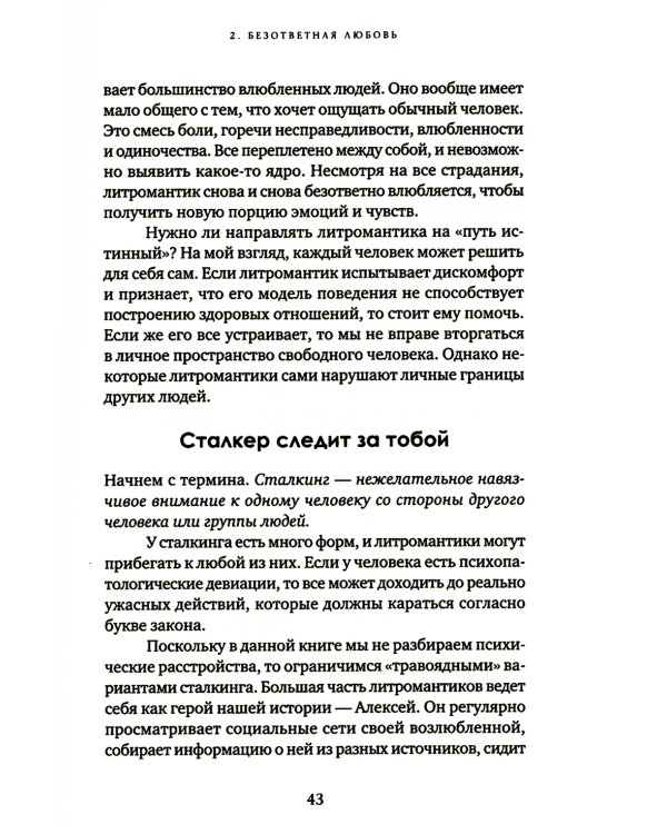 Почему ты одинок? Психологические преграды