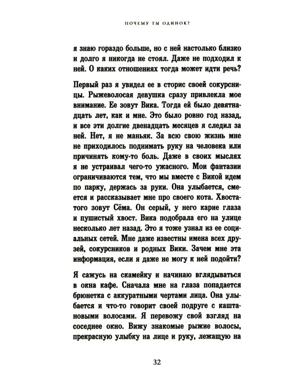 Почему ты одинок? Психологические преграды
