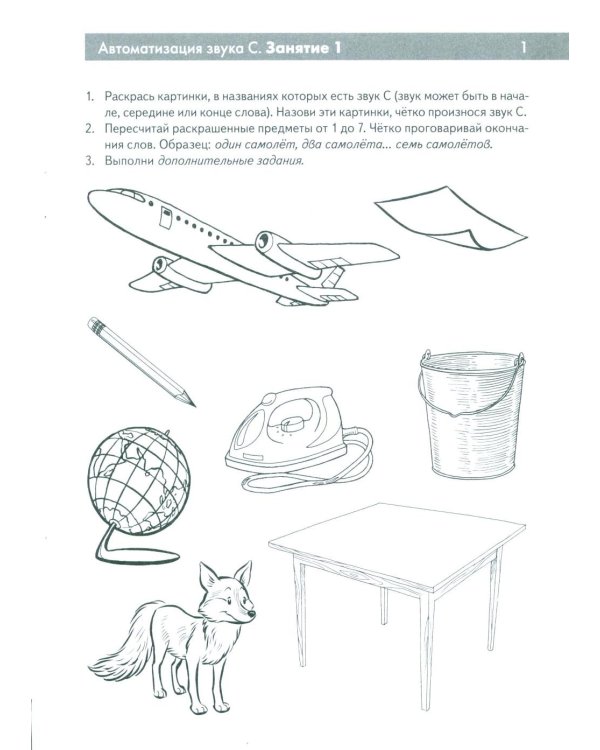 Свистящие звуки С,Сь,З,Зь,Ц Называем и различаем. Альбом упражнений для детей 5-7 лет с речевыми нарушениями