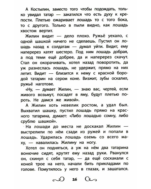 Хрестоматия по чтению: навстречу новым приключениям: начальная школа: без сокращений