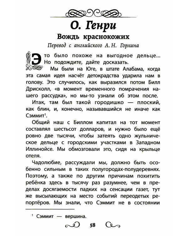 Хрестоматия по чтению: навстречу новым приключениям: начальная школа: без сокращений