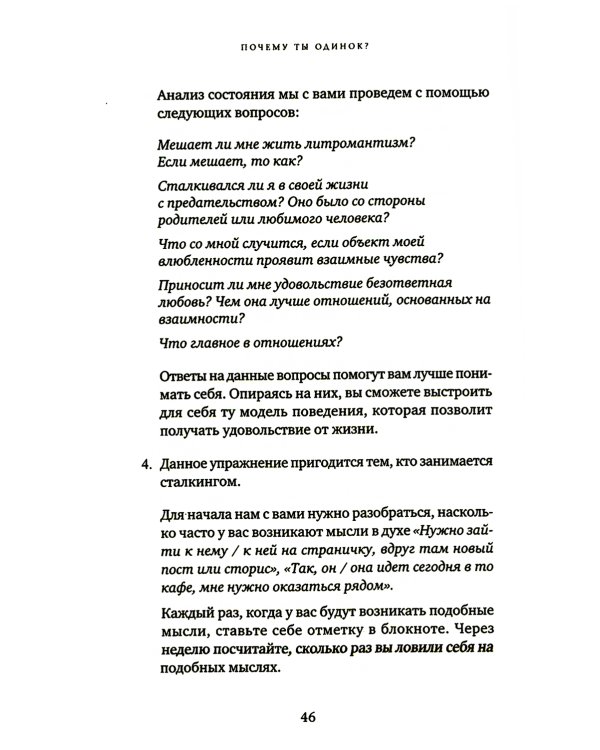 Почему ты одинок? Психологические преграды