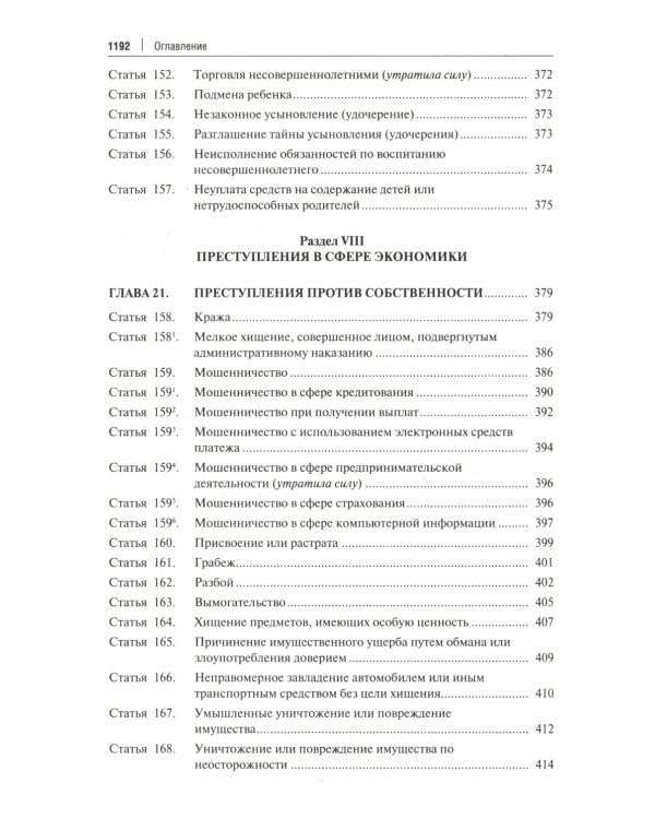 Комментарий к Уголовному кодексу Российской Федерации. Общая и Особенная части
