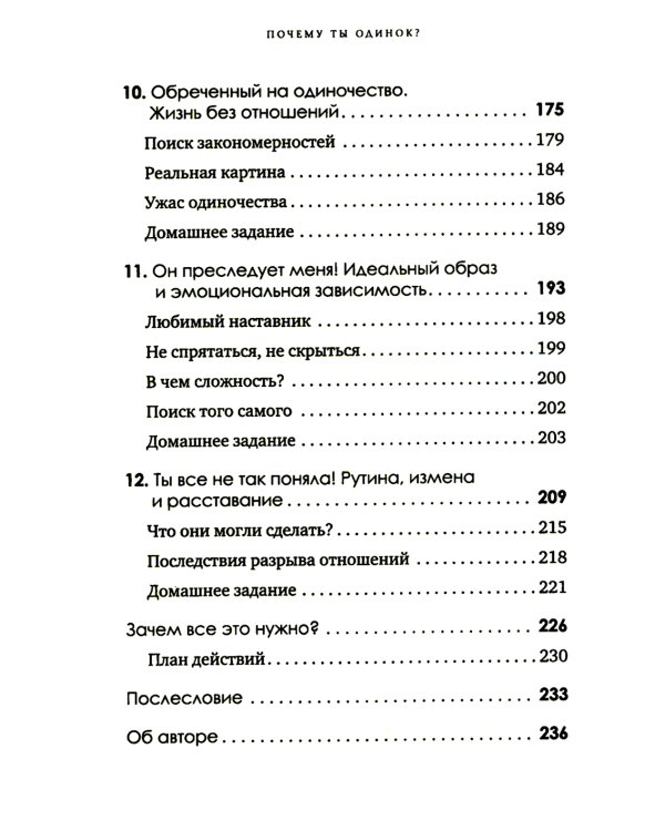 Почему ты одинок? Психологические преграды
