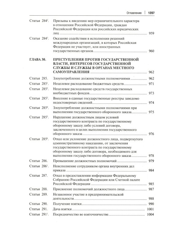 Комментарий к Уголовному кодексу Российской Федерации. Общая и Особенная части