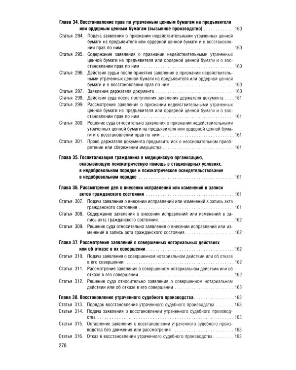 ГПК РФ (по сост. на 12.03.2025 + путеводитель по судебной практике с таблицей изменений )