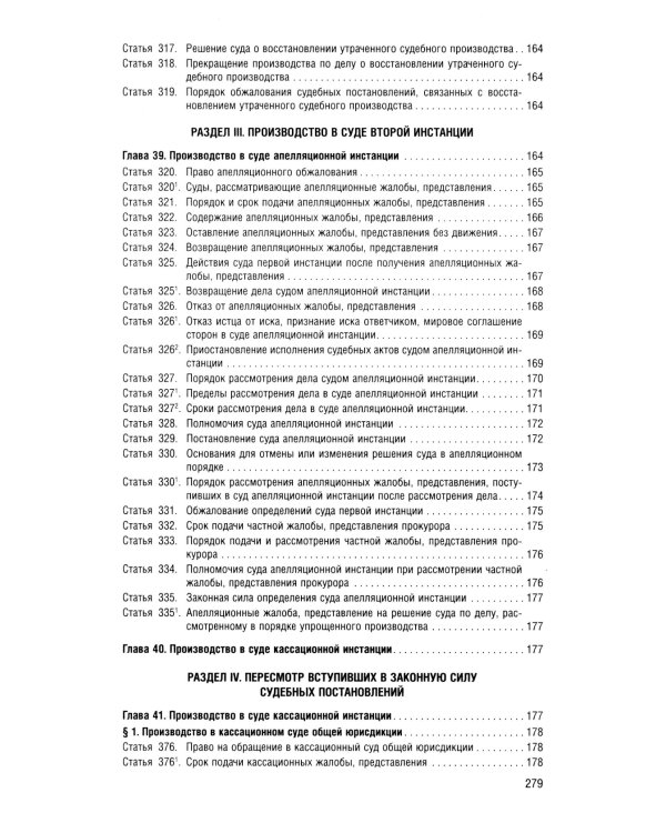 ГПК РФ (по сост. на 12.03.2025 + путеводитель по судебной практике с таблицей изменений )