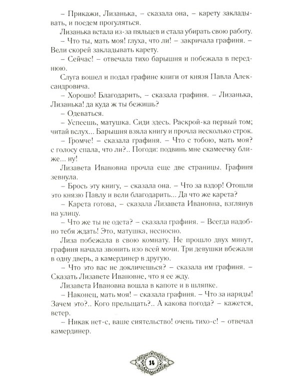 Граф Калиостро. Фантастические миры русской классики: сборник