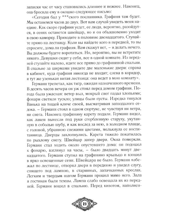 Граф Калиостро. Фантастические миры русской классики: сборник