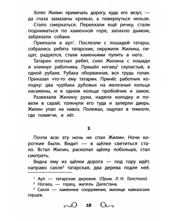 Хрестоматия по чтению: навстречу новым приключениям: начальная школа: без сокращений