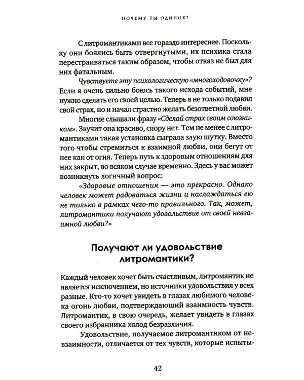 Почему ты одинок? Психологические преграды