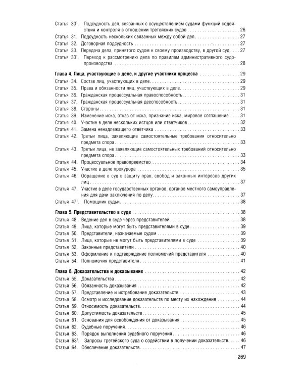 ГПК РФ (по сост. на 12.03.2025 + путеводитель по судебной практике с таблицей изменений )