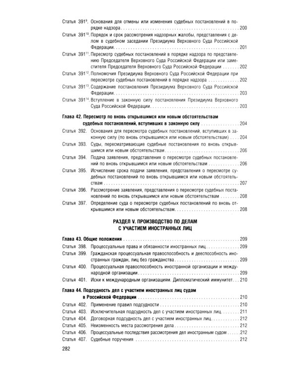 ГПК РФ (по сост. на 12.03.2025 + путеводитель по судебной практике с таблицей изменений )