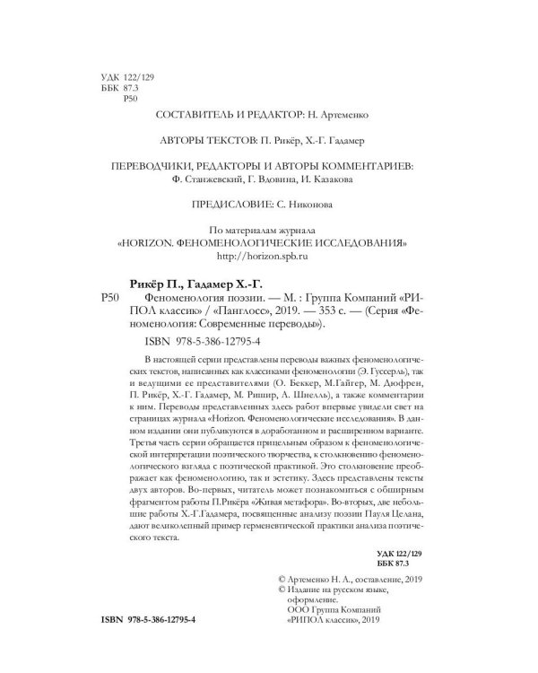 Феноменология поэзии. Ч. 3