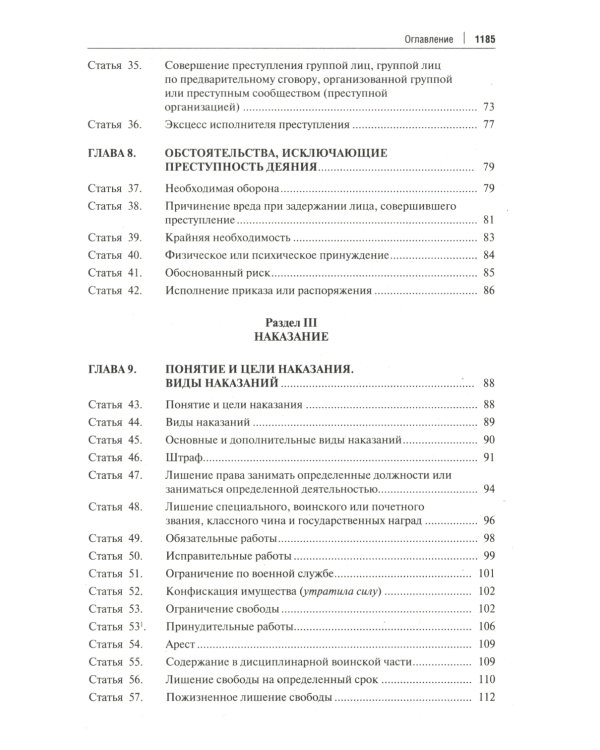 Комментарий к Уголовному кодексу Российской Федерации. Общая и Особенная части