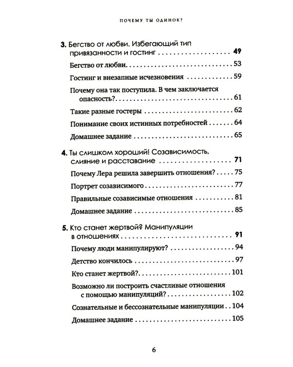 Почему ты одинок? Психологические преграды