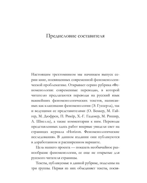 Феноменология поэзии. Ч. 3