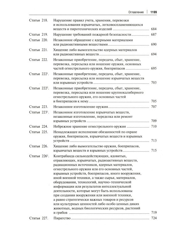 Комментарий к Уголовному кодексу Российской Федерации. Общая и Особенная части