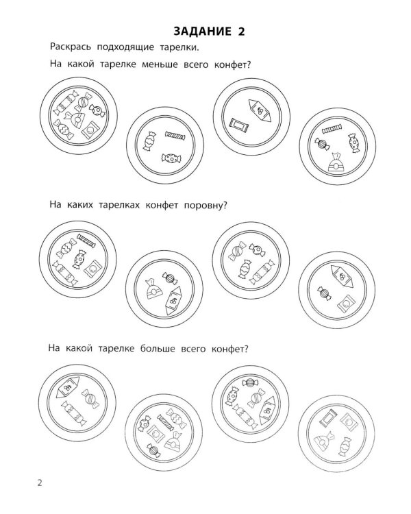 Тренируем счет: 5+