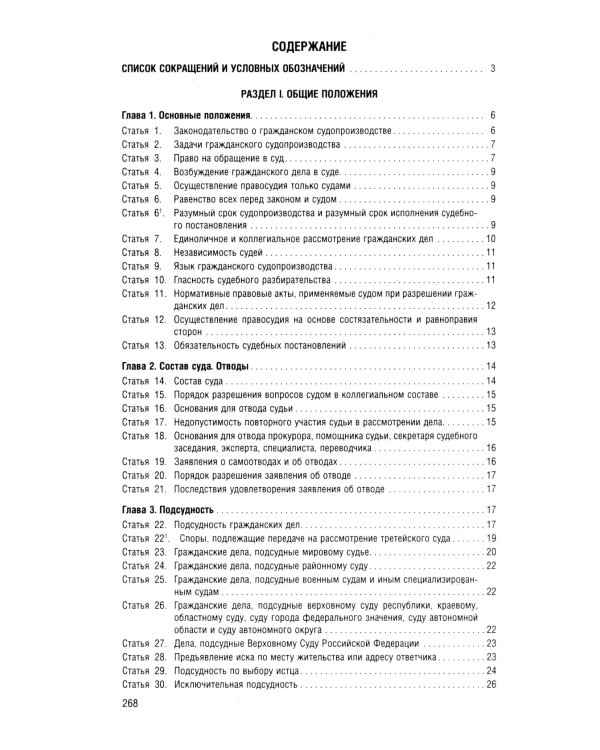 ГПК РФ (по сост. на 12.03.2025 + путеводитель по судебной практике с таблицей изменений )