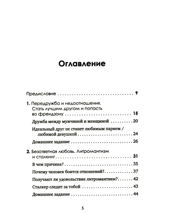 Почему ты одинок? Психологические преграды