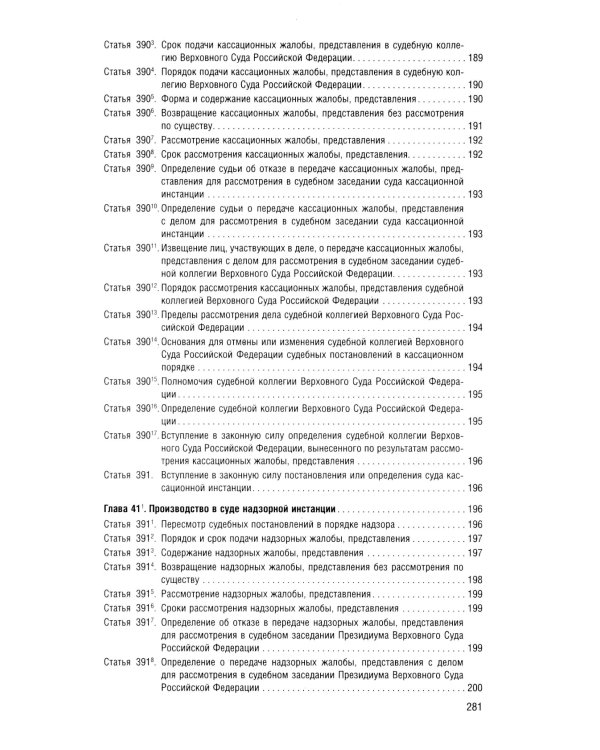 ГПК РФ (по сост. на 12.03.2025 + путеводитель по судебной практике с таблицей изменений )