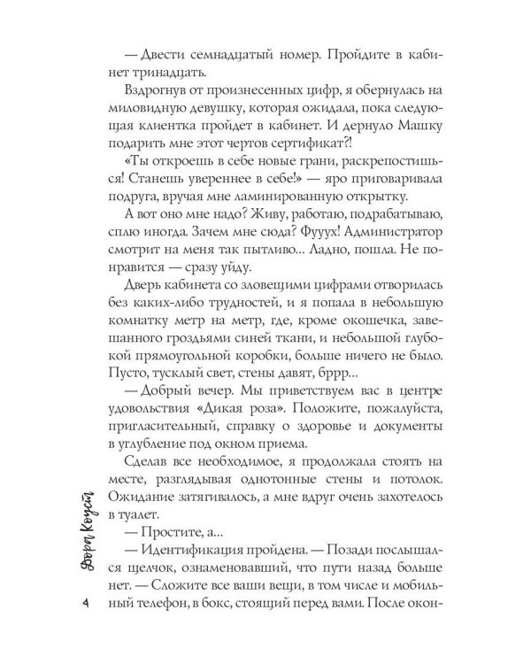 Золушка в поисках доминанта. Кн. 1