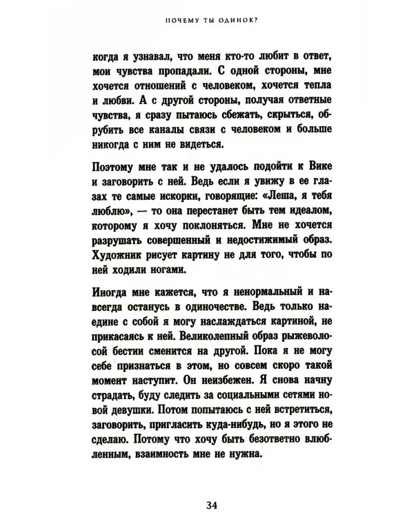 Почему ты одинок? Психологические преграды