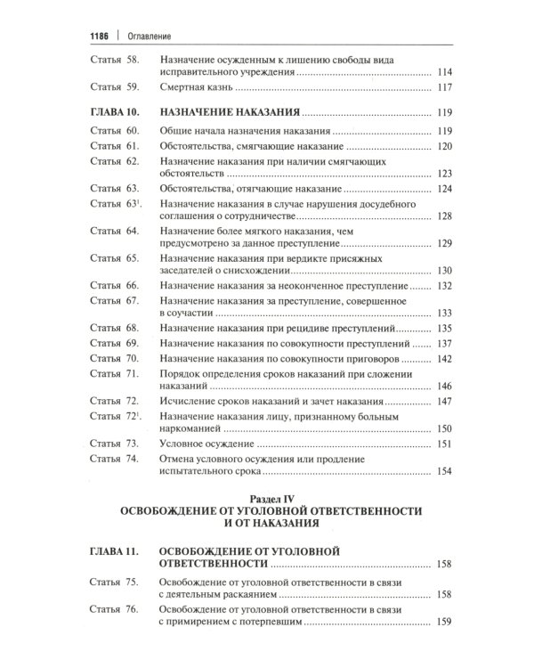 Комментарий к Уголовному кодексу Российской Федерации. Общая и Особенная части