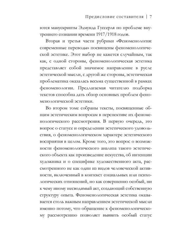 Феноменология поэзии. Ч. 3