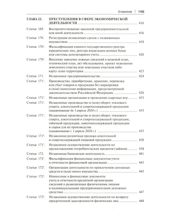 Комментарий к Уголовному кодексу Российской Федерации. Общая и Особенная части
