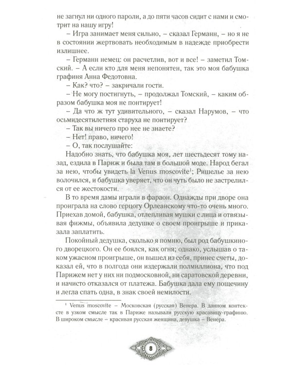 Граф Калиостро. Фантастические миры русской классики: сборник