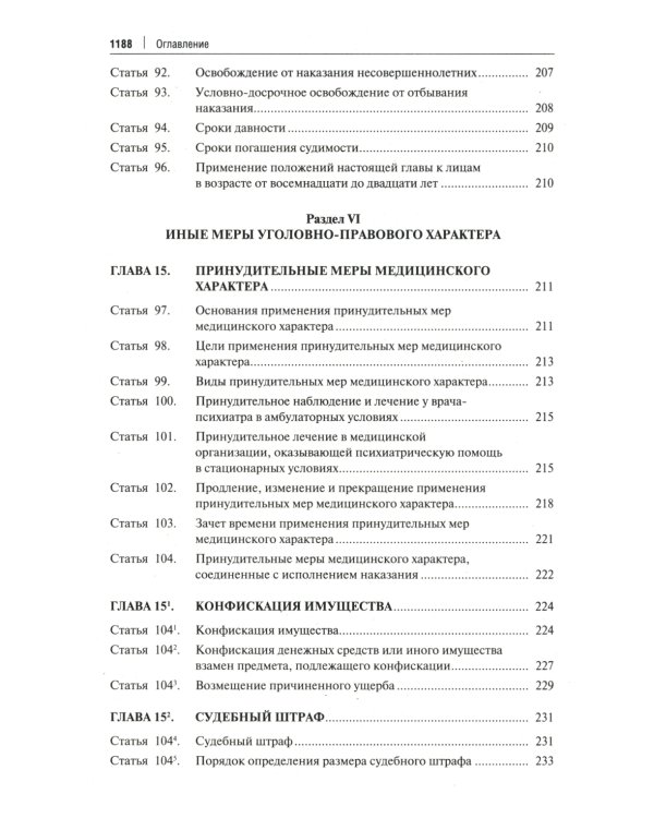 Комментарий к Уголовному кодексу Российской Федерации. Общая и Особенная части