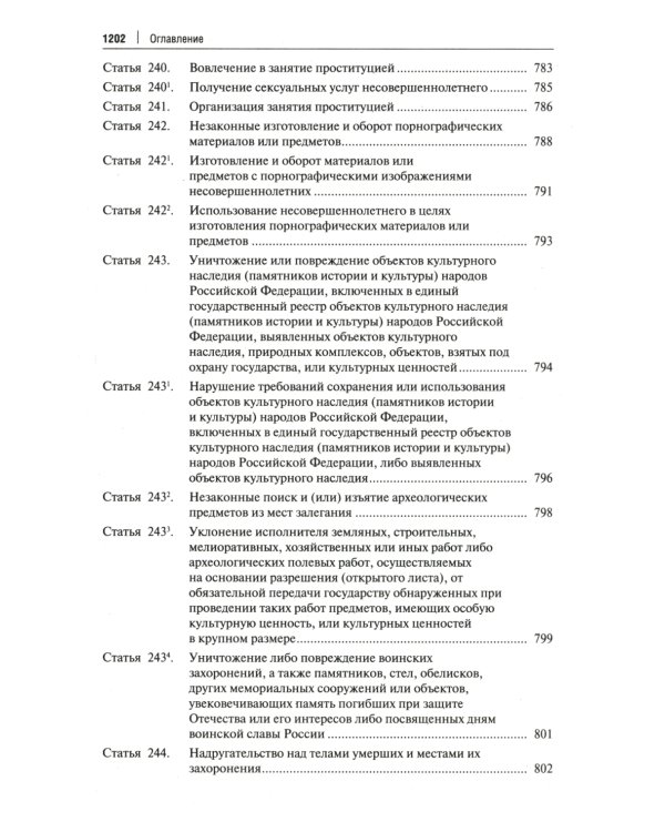Комментарий к Уголовному кодексу Российской Федерации. Общая и Особенная части