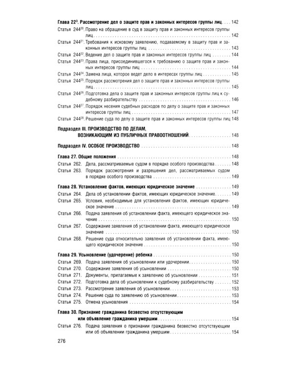 ГПК РФ (по сост. на 12.03.2025 + путеводитель по судебной практике с таблицей изменений )
