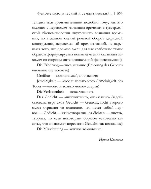 Феноменология поэзии. Ч. 3