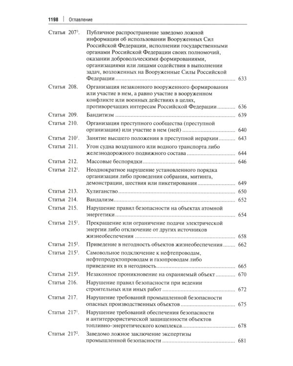 Комментарий к Уголовному кодексу Российской Федерации. Общая и Особенная части